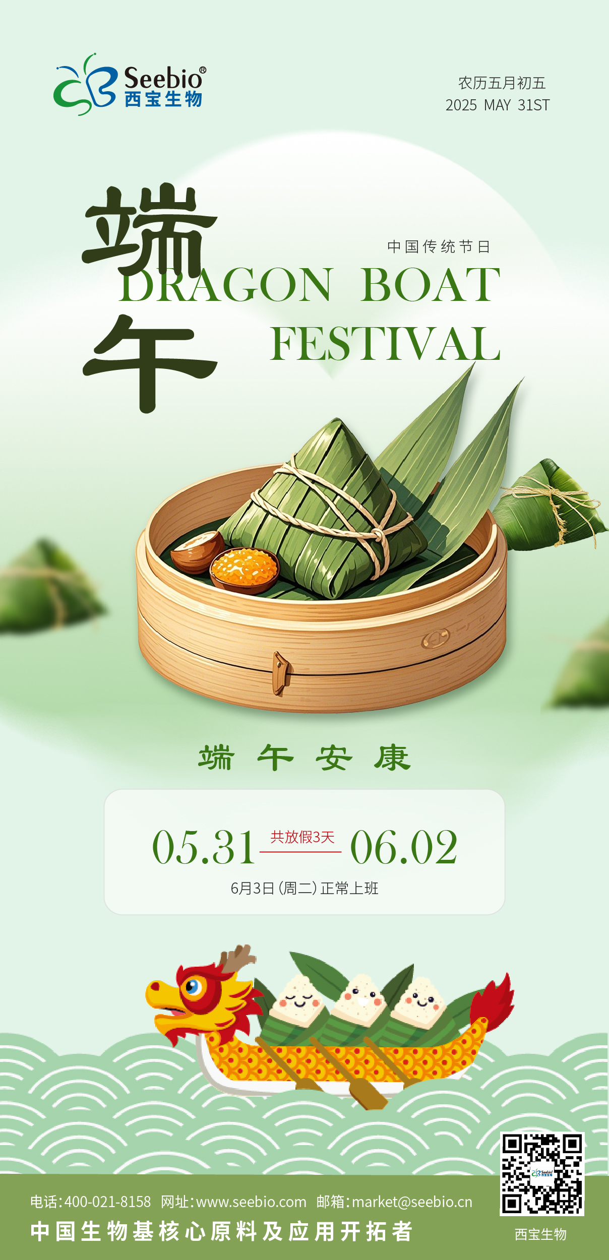 端午放假通知 端午放假通知