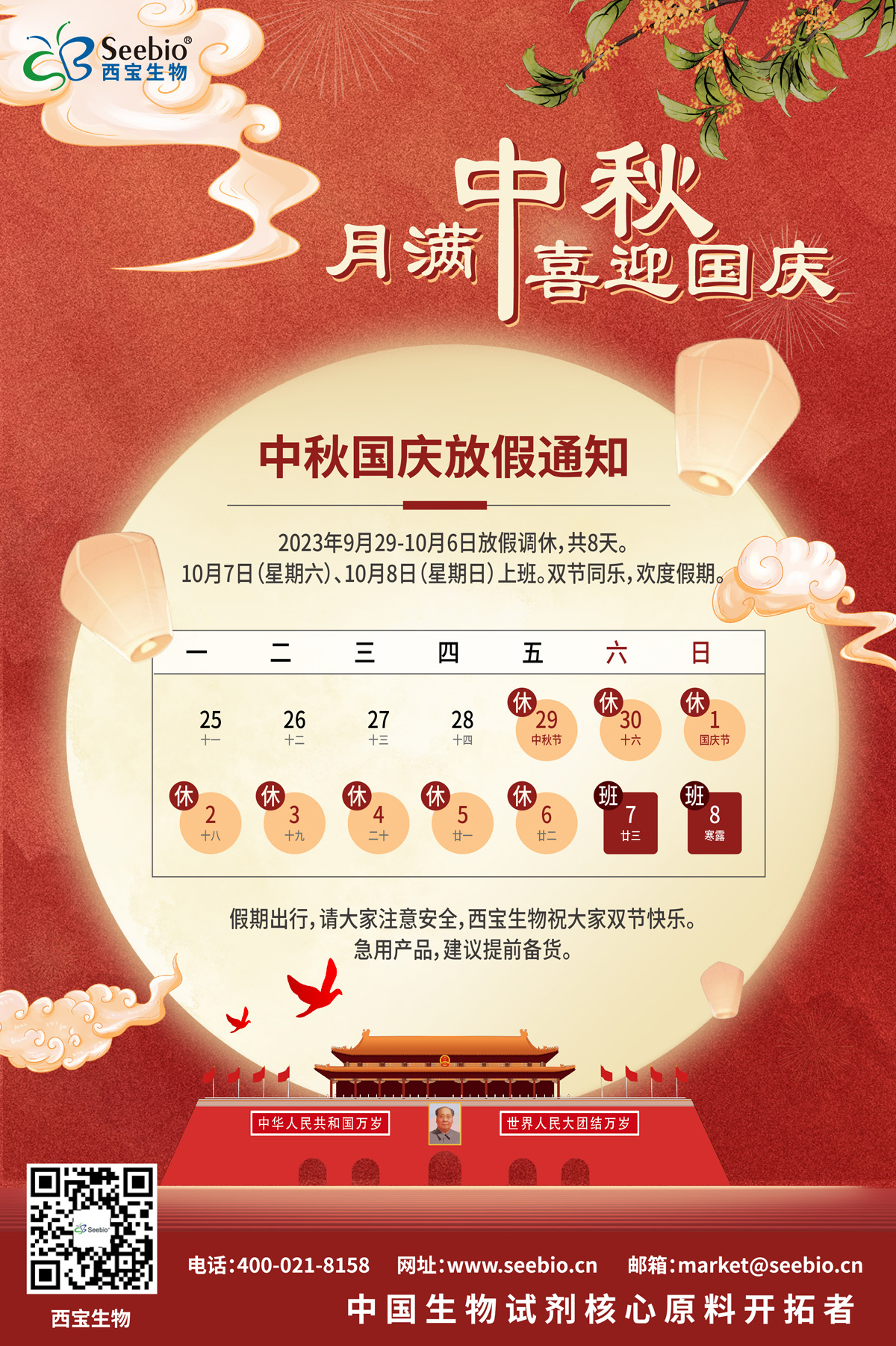 熱烈慶祝中華人民共和國(guó)74周年華誕