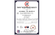 知識產(chǎn)權(quán)管理體系認證證書