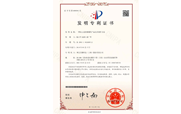 發(fā)明專利證書8557608號