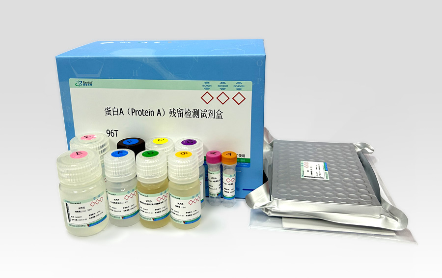 蛋白A(Protein A) 殘留檢測試劑盒 蛋白A(Protein A) 殘留檢測試劑盒